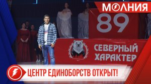 В Тарко-Сале открыли самый большой на Ямале Центр единоборств