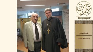 Отец Николай:Если каждый будет достойно относиться к предкам, к родным, то всё в нашей стране будет