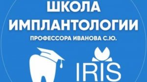Отзыв о курсе И. Д. Кладничкина "Сложное протезирование на дентальных имплантатах"