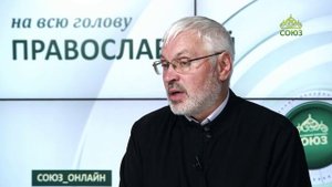 «Православный на всю голову!». Любимая молитва