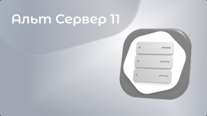 Установка Альт Сервер 11.0 на VMware Fusion.