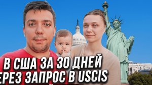 В США через Мексику легально 2025 г. Форма I-94. Без детеншена и проблем. История Романа.