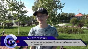 Полумарафон Сузунской сибирской монеты.