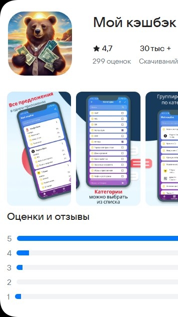 Разработка приложения Мой кэшбэк