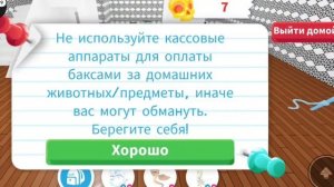 ОБМАНЫ В АДОПТ МИ