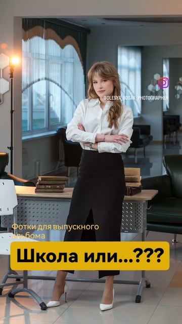 Школа или студия? смотреть онлайн