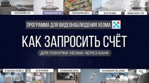 КАК ЗАПРОСИТЬ СЧЁТ НА ПОКУПКУ НА САЙТЕ XEOMA: ПОШАГОВАЯ ИНСТРУКЦИЯ