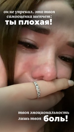 Он не упрекал. Это твоя самооценка шепчет: ты плохая! Твоя эмоциональность лишь твоя боль!