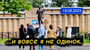 как выглядит могила Юрия Шатунова на Троекуровском кладбище 18 августа 2025 года