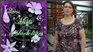 Ирландское кружево - Платье "ТУМАНЫ ЧЁРНЫХ ЛИЛИЙ"