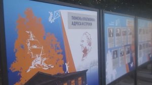 Тюмень Крапивина, адреса и строки