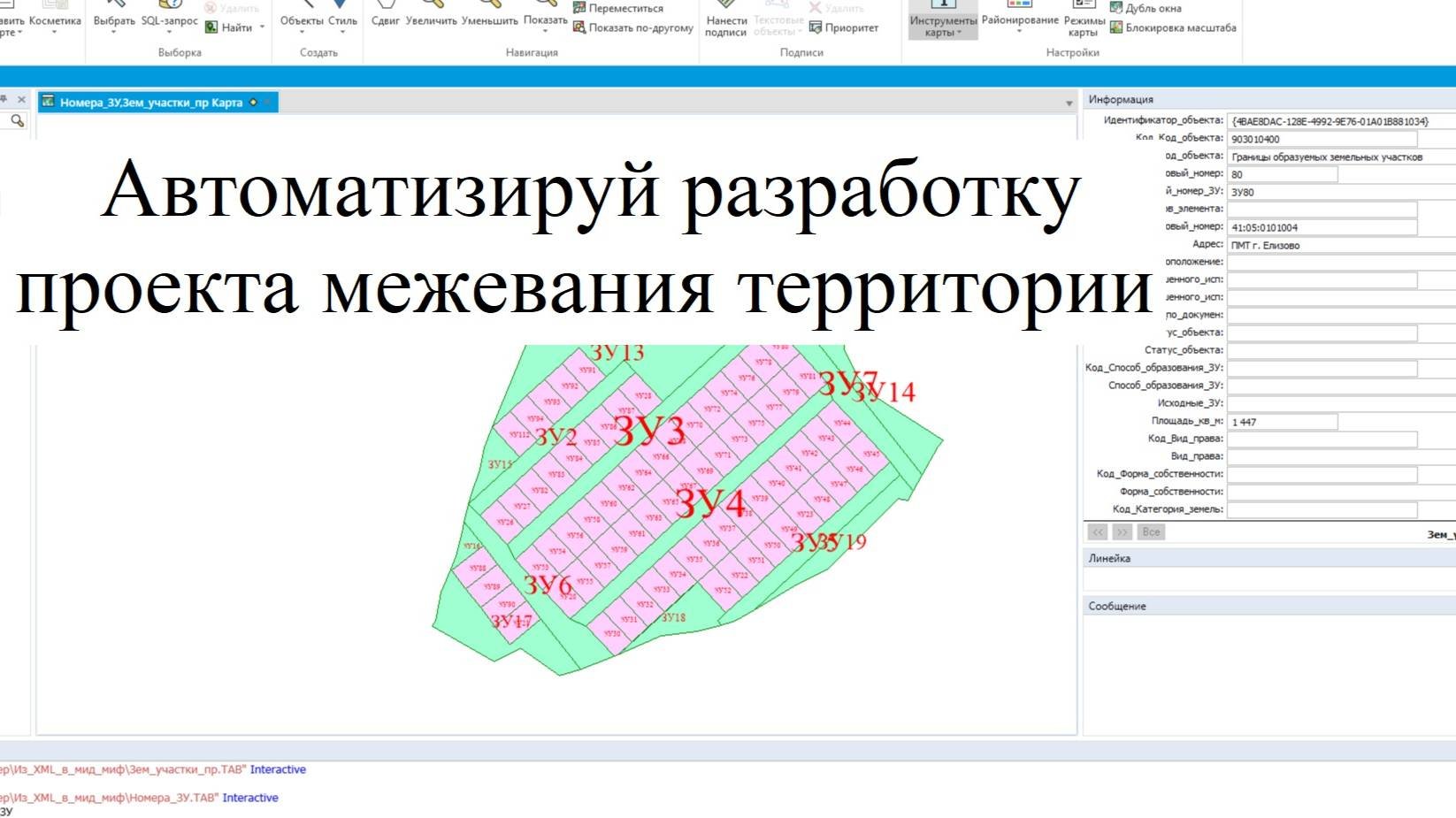 Автоматизация разработки проекта межевания территории