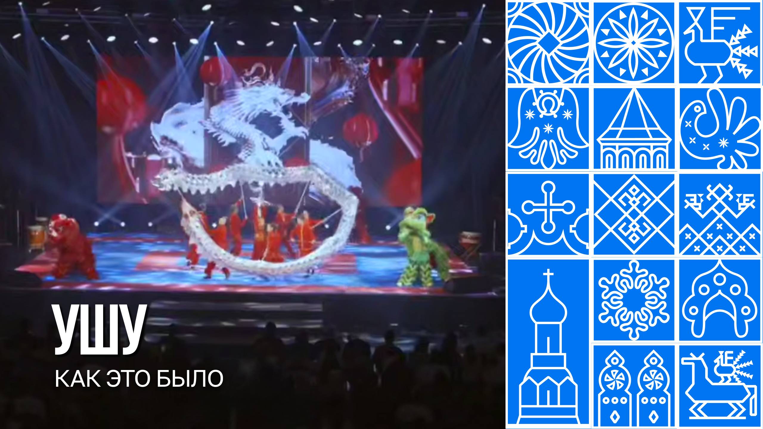 Ушу на Вологодчине