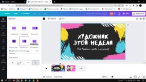 46 урок Canva Переходы и свойства анимаций. Курс обучение урок лайфхак видео лекция инструкция схема