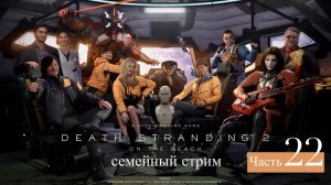 Death Stranding 2: On the Beach Прохождение часть 22