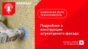 Подробнее о конструкции штукатурного фасада