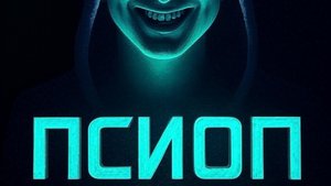 Псиоп к/м фильм #нло #хоррор #кино #научнаяфантастика