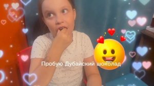 Пробую Дубайский шоколад