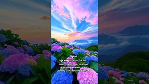 Душа одежду  примеряла....