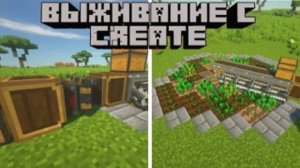 Майнкрафт Гайд на постройку Авто-Фермы еды с модом Create