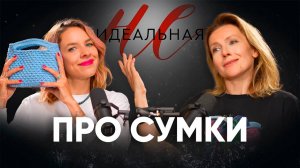 PRO сумки