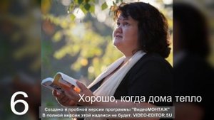 6 Хорошо, когда дома тепло