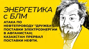 Сотрудничество Ирана и Армении в энергетике, поставки газа в Казахстан, соглашение Кабула и Ташкента