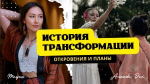 ОТ РЕТРИТОВ К НОВОМУ ПУТИ. ВДОХНОВЛЯЮЩИЙ ОПЫТ МАРЖАН. ПРОЕКТ "ЛИДЕРЫ НОВОГО ВРЕМЕНИ".