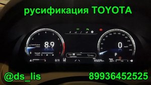 Русификация приборной панели Toyota Camry 75