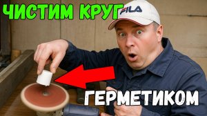 Как герметик вернет жизнь вашему наждачному кругу? Нереально простой лайфхак!