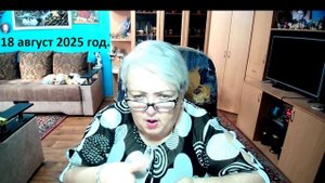 18 август 2025 год
