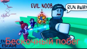 сможешлиты от него сбежать