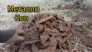 ЧУЖОЙ СХРОН. НАШЁЛ МНОГО МЕЛКОГО МЕТАЛЛА НА КРАЮ ДЕРЕВНИ.