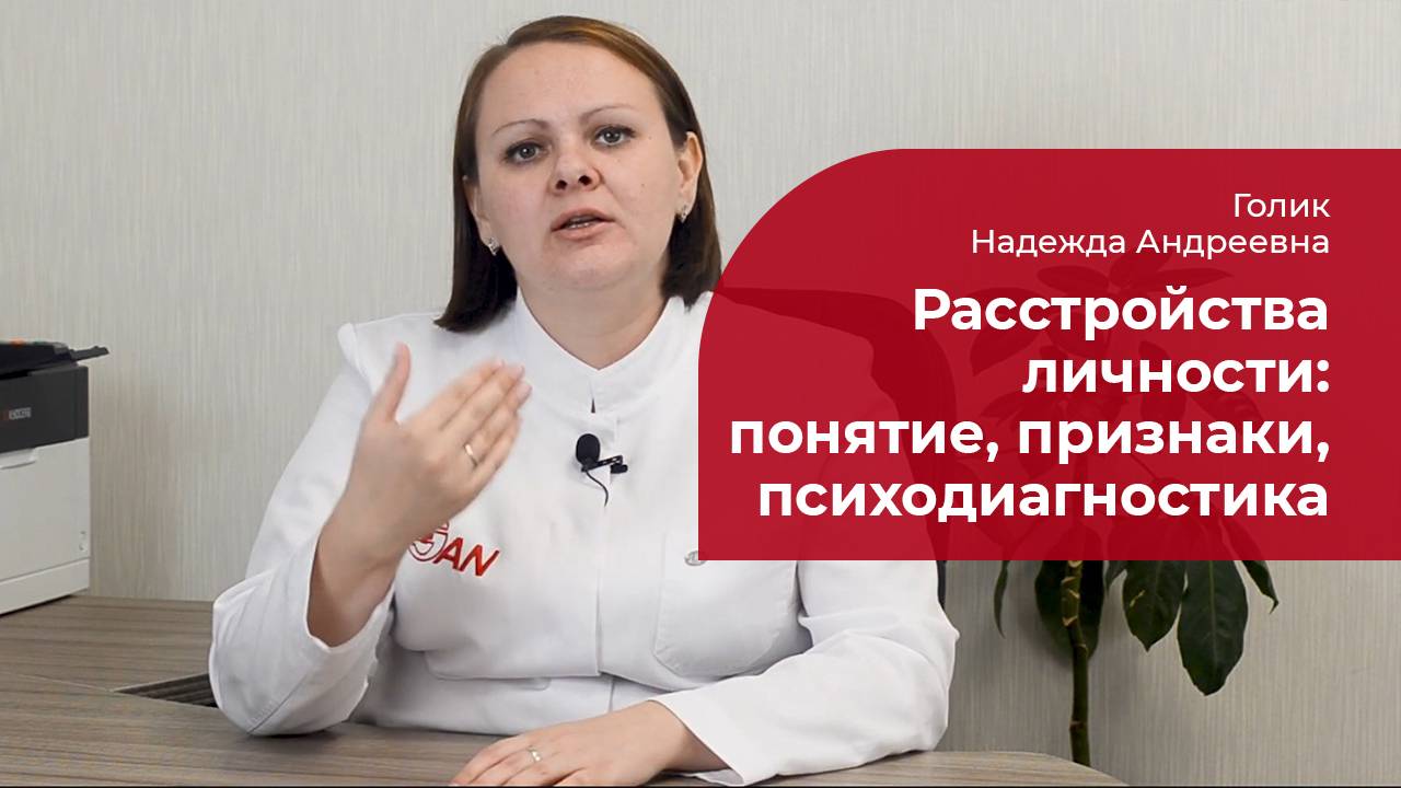 Личностные расстройства: ✅ понятие, признаки, психодиагностика при расстройствах личности смотреть онлайн