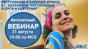 Учеба в Финляндии | Поступление на повара в колледж Вуокси