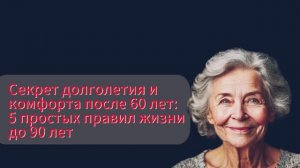 5 простых правил, как дожить до 90 лет: секреты долголетия