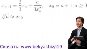 Вычисление корень третьей степени