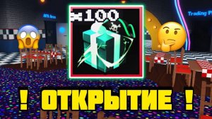 ОТКРЫЛ 100 ПИРАДСКИХ ЯЩИКОВ В OLD FNAF TOWER DEFEN