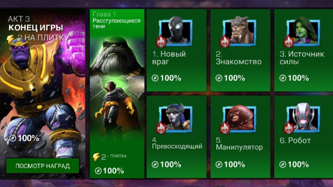 Marvel: Битва Чемпионов акт 3 - конец игры. Глава 1 - расступающиеся тени (сюжет)