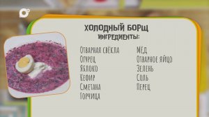 Нужен ужин / Холодный борщ