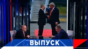 Слуцкий: Аляска - это действительно перезагрузка...!