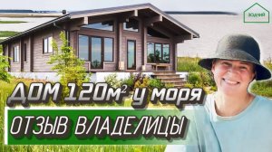 Дом_у_моря_120_кв_м_Пичуги