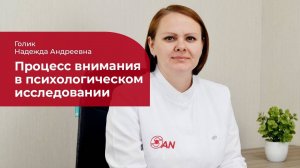 Внимание: ✅ свойства, нарушения, роль в патопсихологическом исследовании