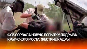 Предотвратили катастрофу: ФСБ обезвредила начиненный взрывчаткой автомобиль у Крымского моста