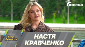 Настя Кравченко: В песне, с которой я еду на «Интервидение», заложена личная история