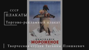 Торгово-рекламный плакат | ПЛАКАТЫ СССР | Блог художника
