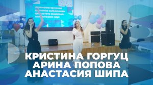 Арина Попова, Кристина Горгуц, Анастасия Шипа – Течёт ручей – творческий номер ЯрГУ