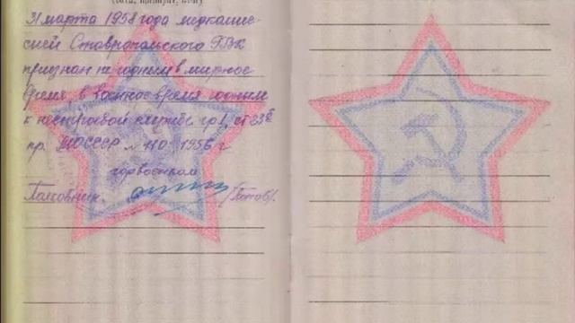 Дудченко Виктор Васильевич. Военный билет деда смотреть онлайн