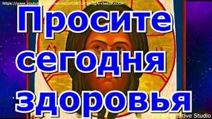 Молитва на Ореховый Спас защитит от бед и болезней. Просите сегодня здоровья смотреть онлайн