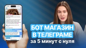 Как оформить бот магазин в Телеграмме за 5 минут с нуля — новый гайд